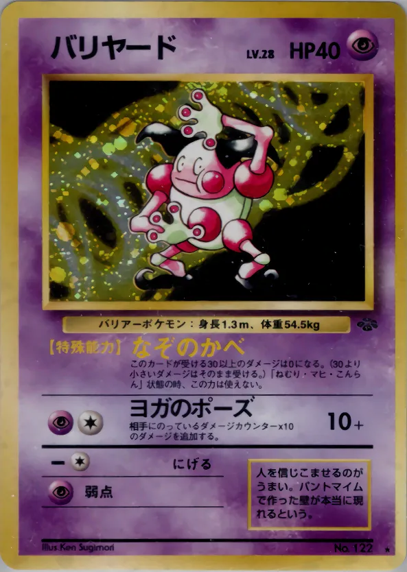 バリヤード · ポケモンジャングル 027/48
