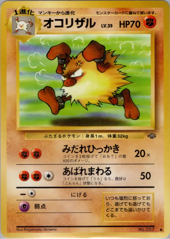 オコリザル · ポケモンジャングル 031/48