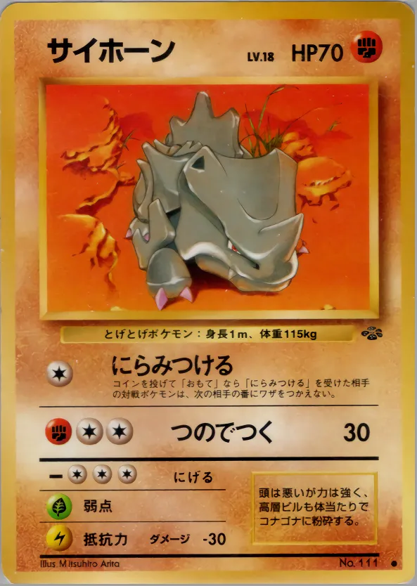 サイホーン · ポケモンジャングル 030/48