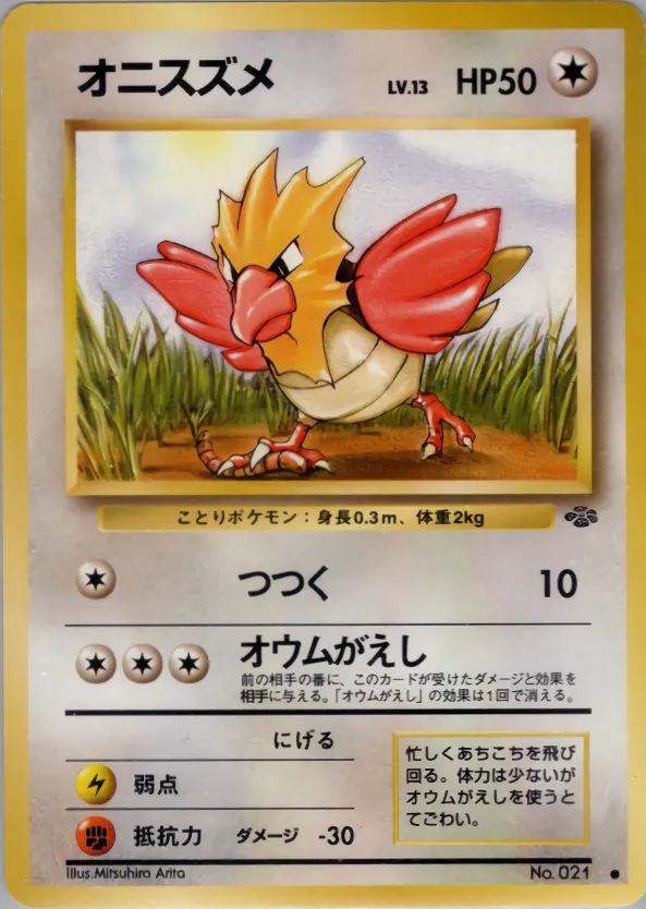 オニスズメ · ポケモンジャングル 034/48