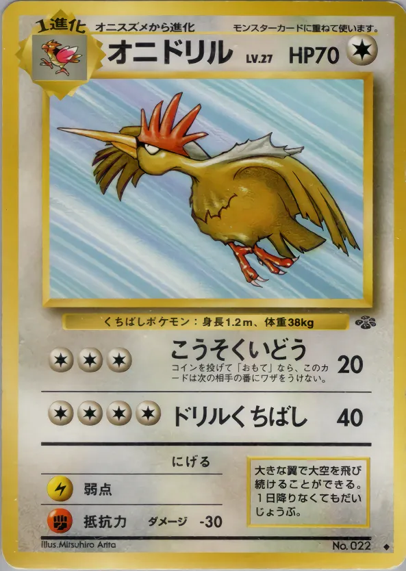 オニドリル · ポケモンジャングル 038/48