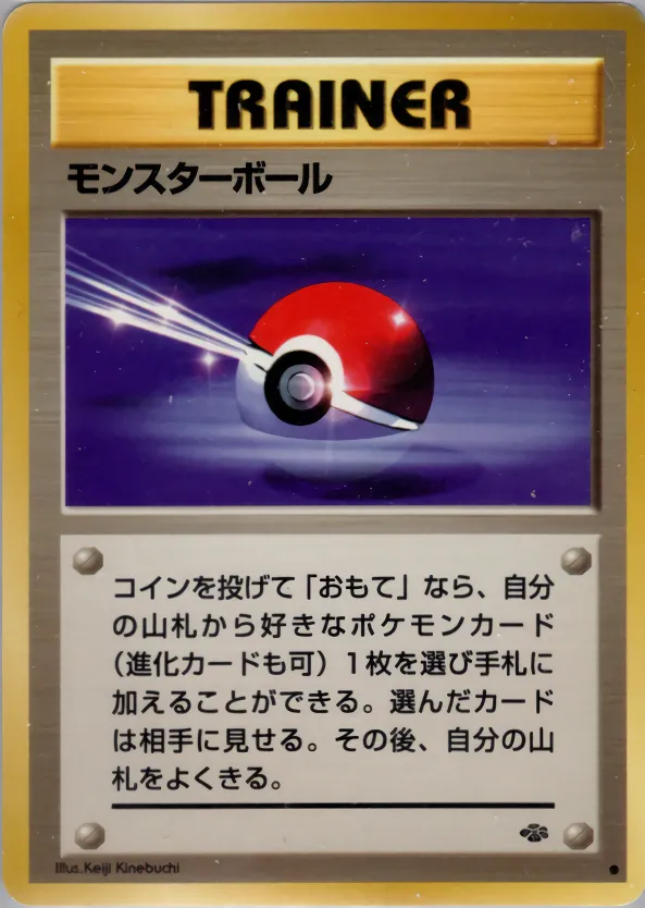 モンスターボール · ポケモンジャングル 048/48