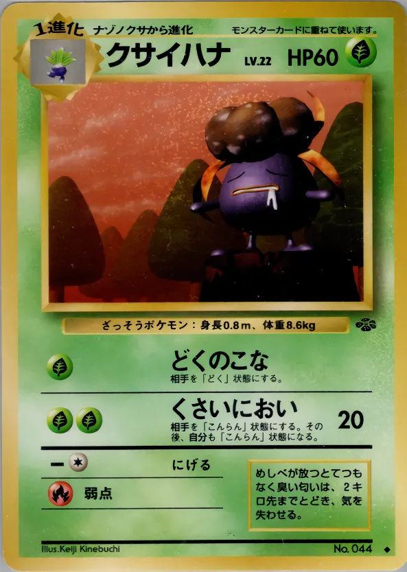 クサイハナ · ポケモンジャングル 009/48