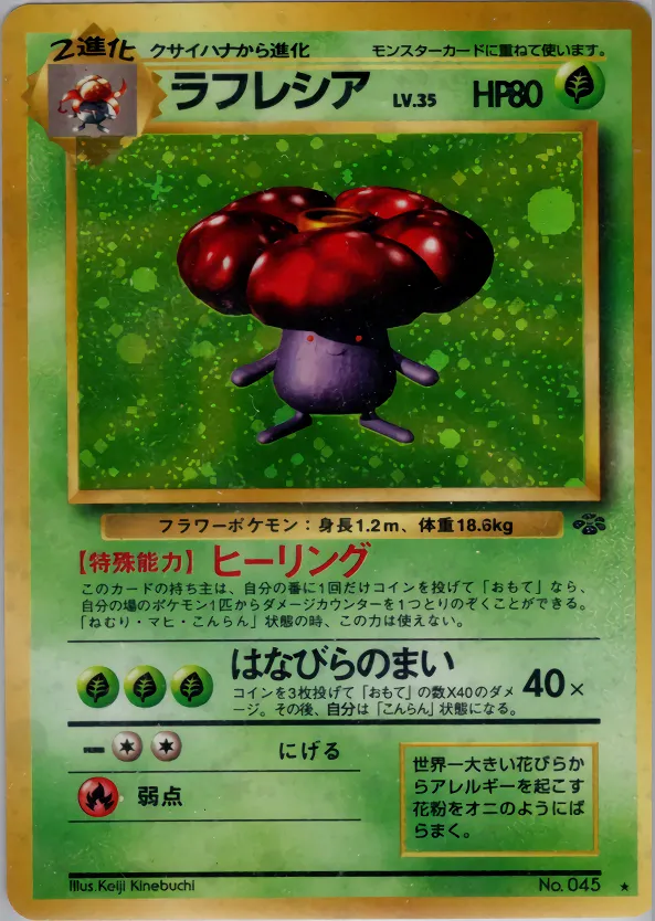 ラフレシア · ポケモンジャングル 014/48