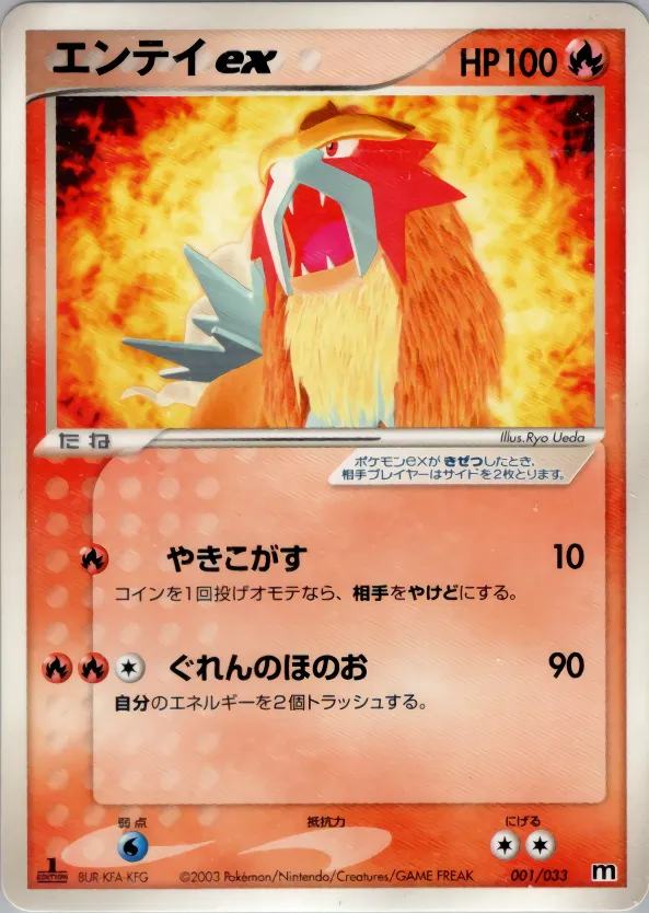 エンテイex · Team Magma Deck W 001/33