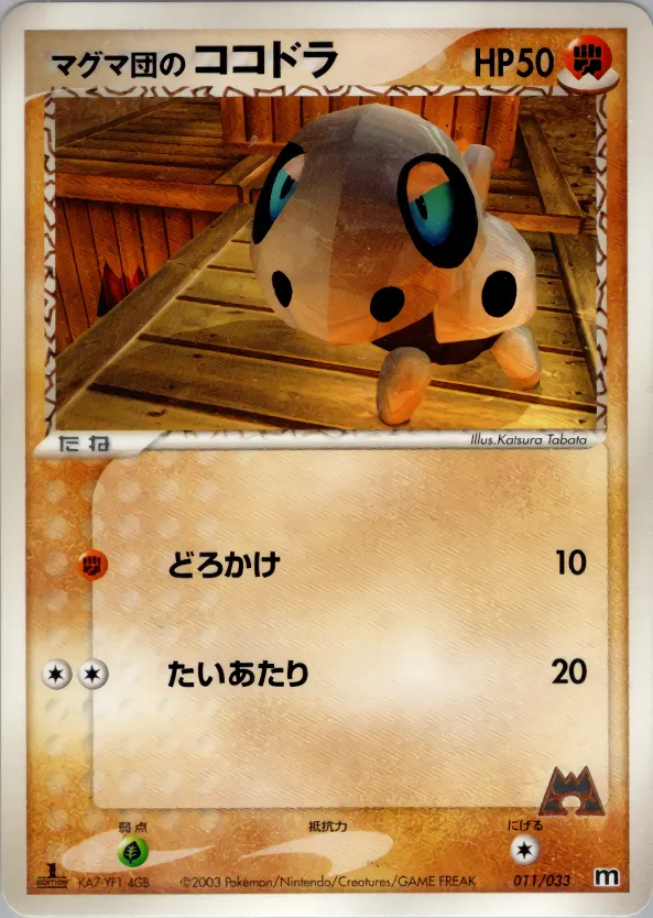 マグマ団のココドラ · Team Magma Deck W 011/33