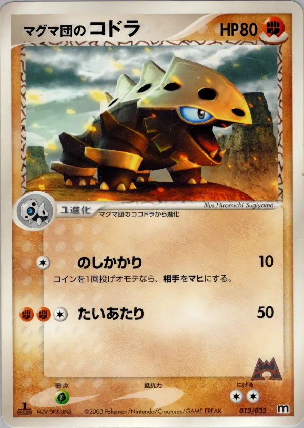 マグマ団のコドラ · Team Magma Deck W 013/33