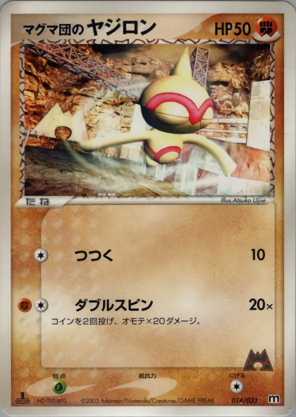 マグマ団のヤジロン · Team Magma Deck W 014/33