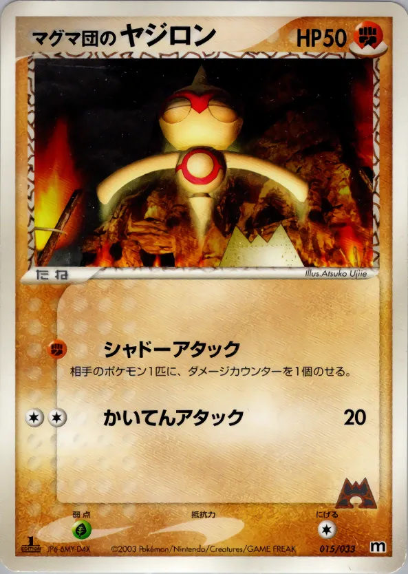 マグマ団のヤジロン · Team Magma Deck W 015/33