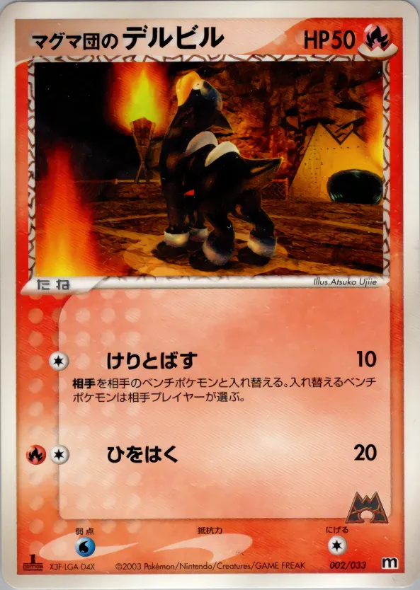 マグマ団のデルビル · Team Magma Deck W 002/33