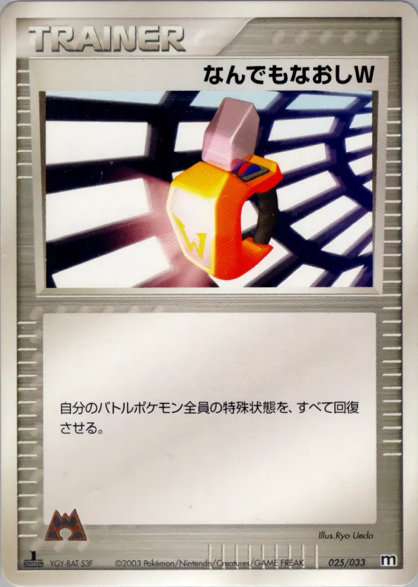 なんでもなおしW · Team Magma Deck W 025/33