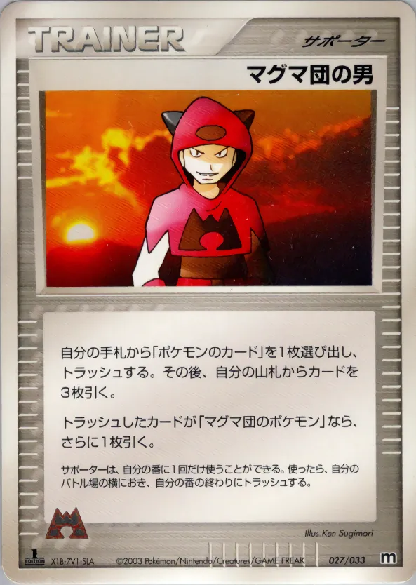 マグマ団の男 · Team Magma Deck W 027/33