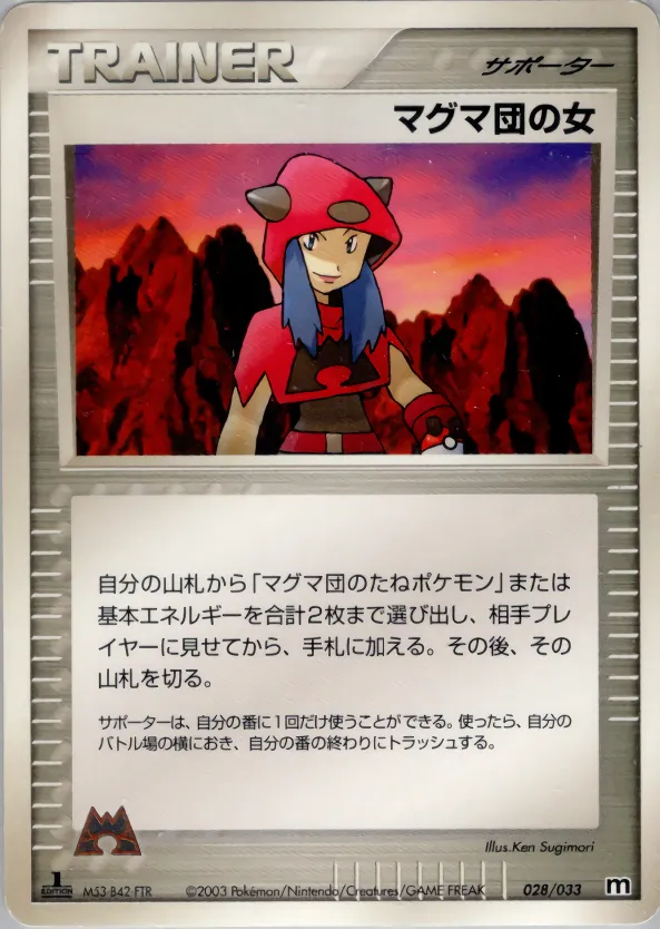 マグマ団の女 · Team Magma Deck W 028/33