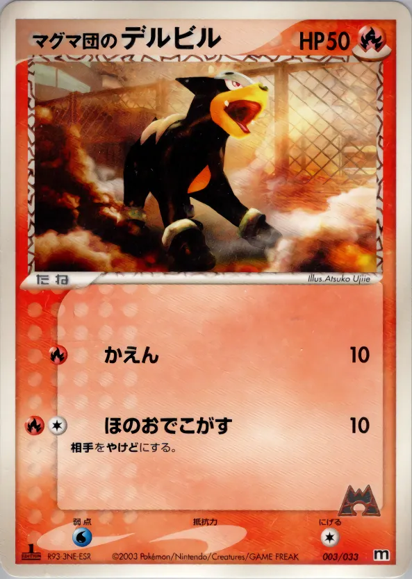 マグマ団のデルビル · Team Magma Deck W 003/33