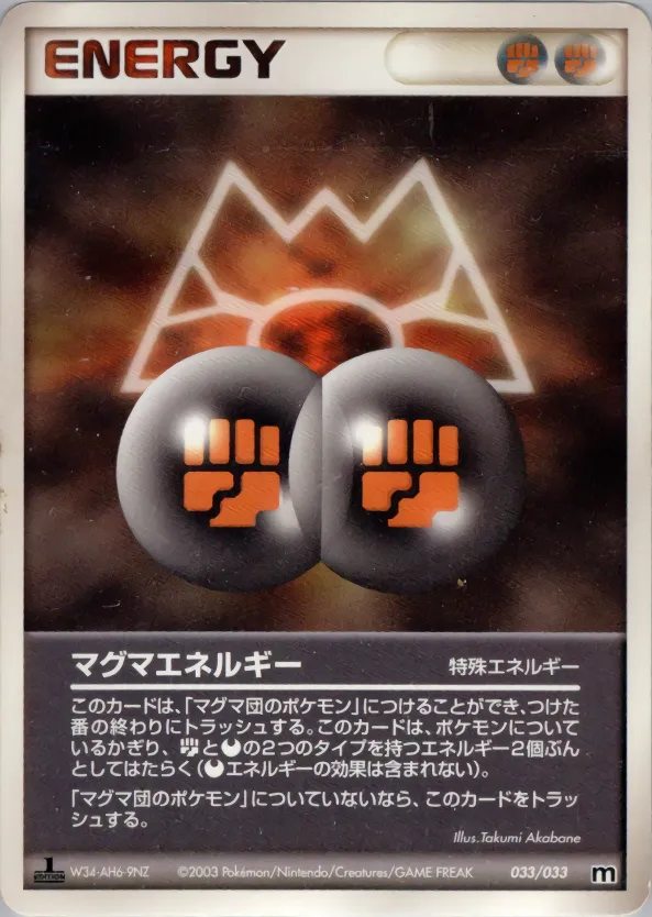 マグマエネルギー · Team Magma Deck W 033/33