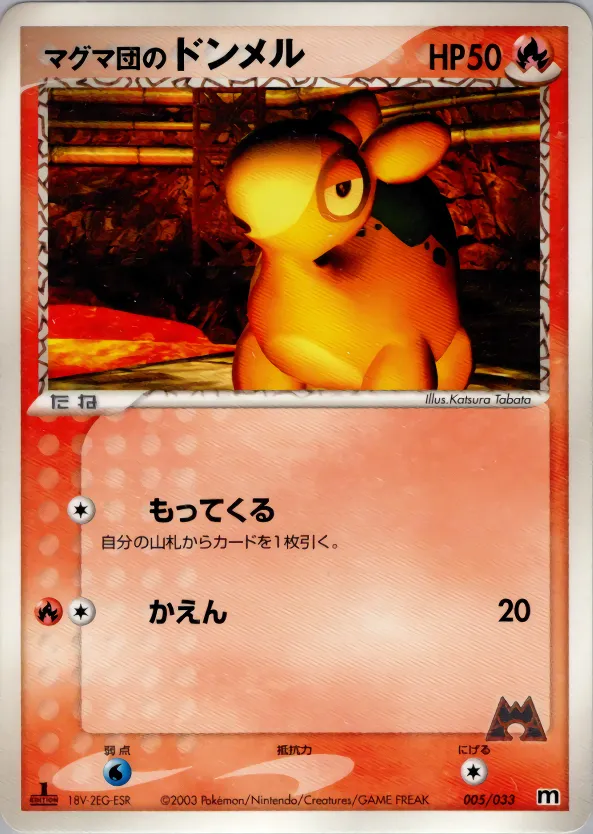 マグマ団のドンメル · Team Magma Deck W 005/33
