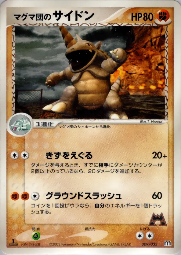 マグマ団のサイドン · Team Magma Deck W 009/33