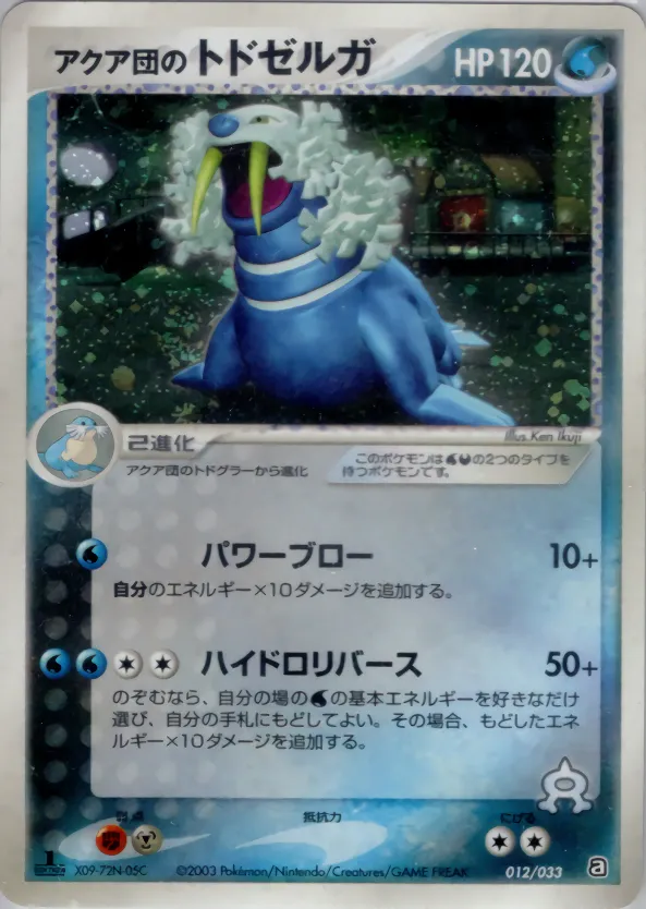 アクア団のトドゼルガ · Team Aqua Deck W 012/33