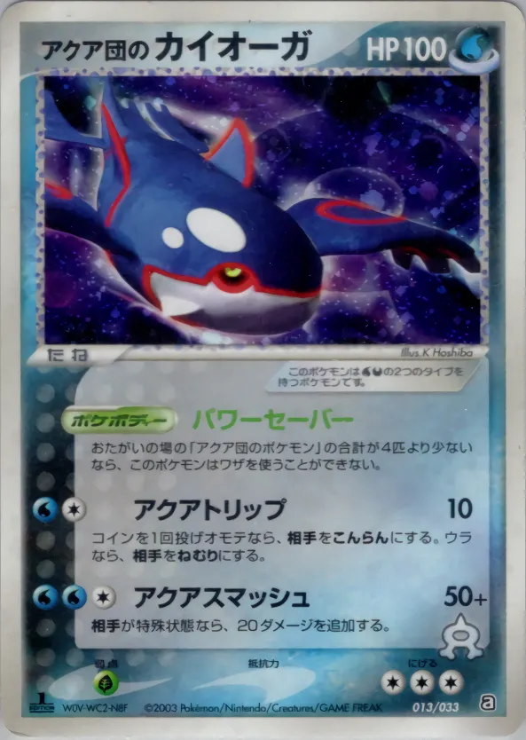 アクア団のカイオーガ · Team Aqua Deck W 013/33