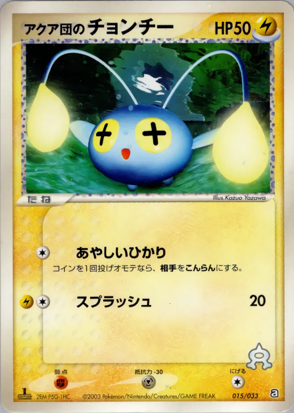 アクア団のチョンチー · Team Aqua Deck W 015/33