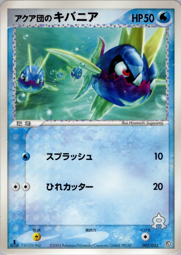アクア団のキバニア · Team Aqua Deck W 002/33