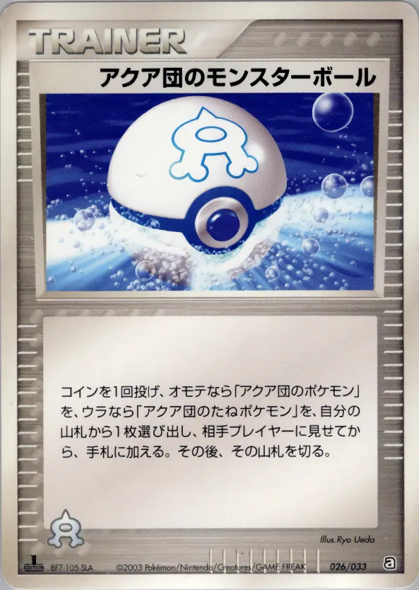 アクア団のモンスターボール · Team Aqua Deck W 026/33