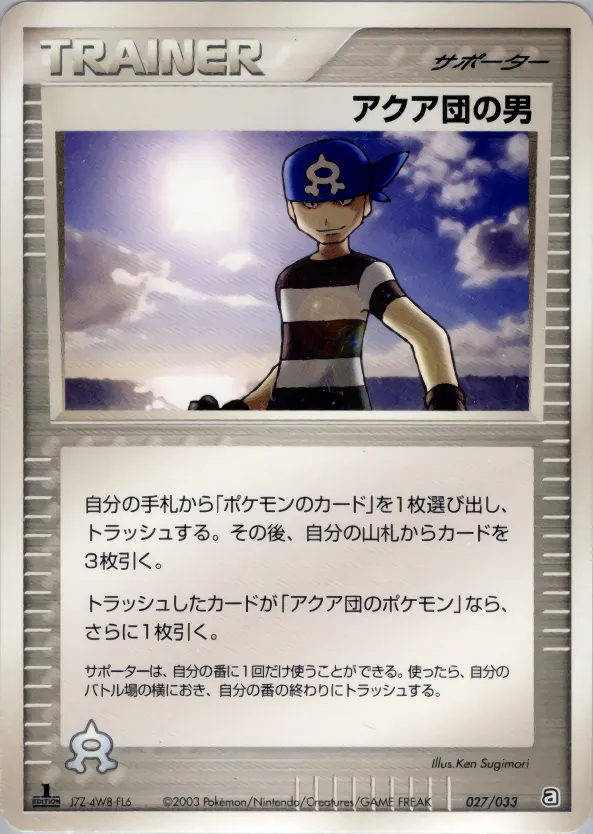 アクア団の男 · Team Aqua Deck W 027/33