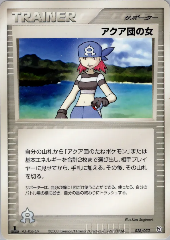 アクア団の女 · Team Aqua Deck W 028/33