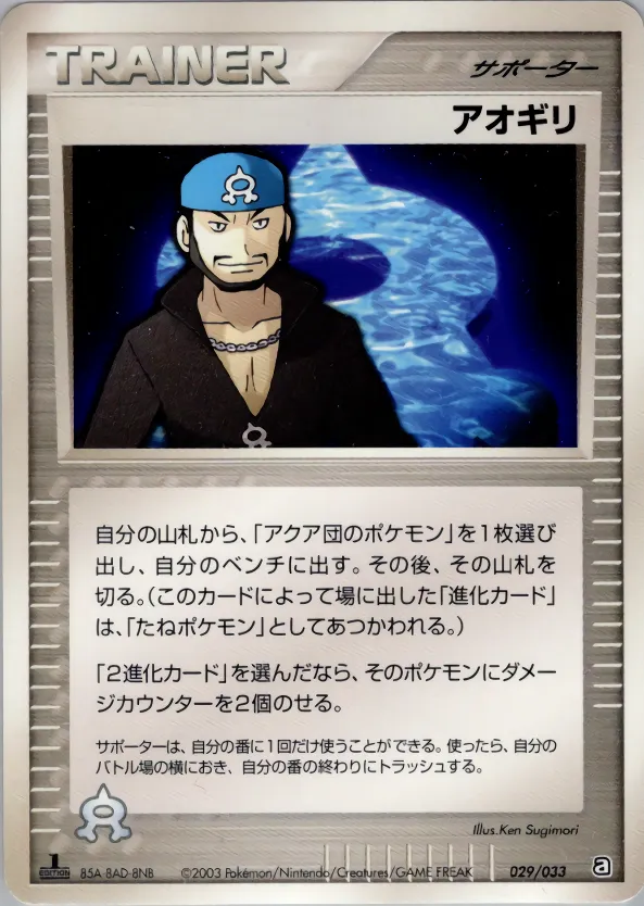 アオギリ · Team Aqua Deck W 029/33