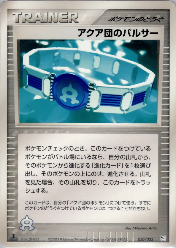 アクア団のパルサー · Team Aqua Deck W 030/33