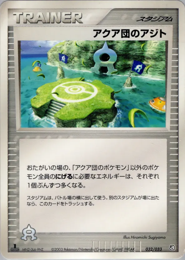 アクア団のアジト · Team Aqua Deck W 032/33
