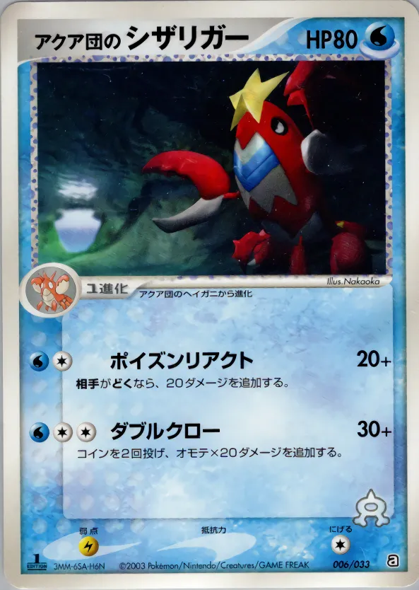 アクア団のシザリガー · Team Aqua Deck W 006/33