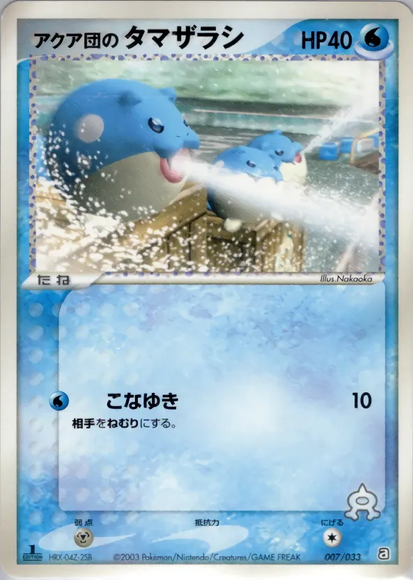 アクア団のタマザラシ · Team Aqua Deck W 007/33