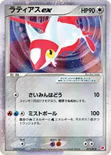 ラティアスex · Gift Box ADV 011/36