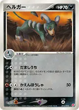 ヘルガー · Gift Box ADV 013/36