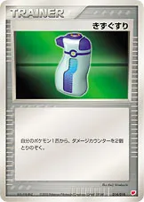 きずぐすり · Gift Box ADV 014/36
