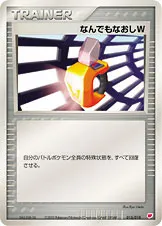 なんでもなおしW · Gift Box ADV 015/36
