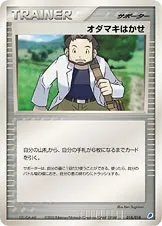オダマキはかせ · Gift Box ADV 018/36
