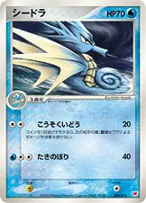 シードラ · Gift Box ADV 004/36