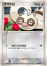 ナマケロ · Gift Box ADV 009/36