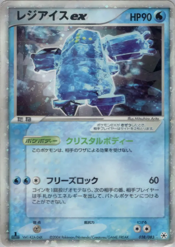 レジアイスex · とかれた封印 038/83