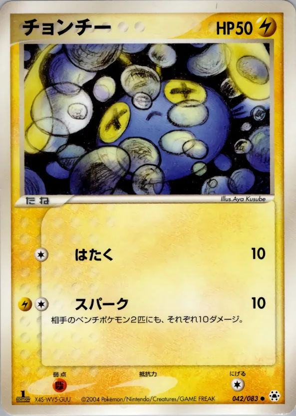 チョンチー · とかれた封印 042/83