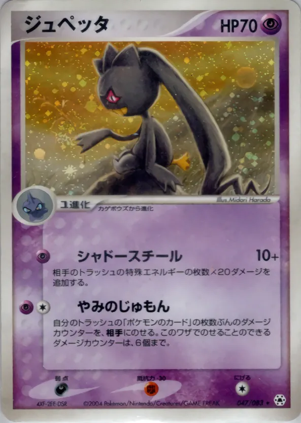 ジュペッタ · とかれた封印 047/83