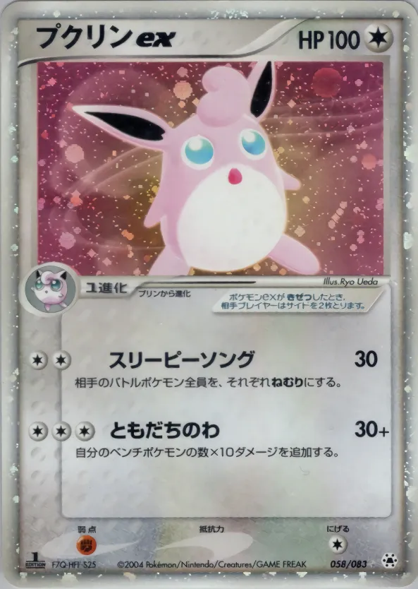 プクリンex · とかれた封印 058/83
