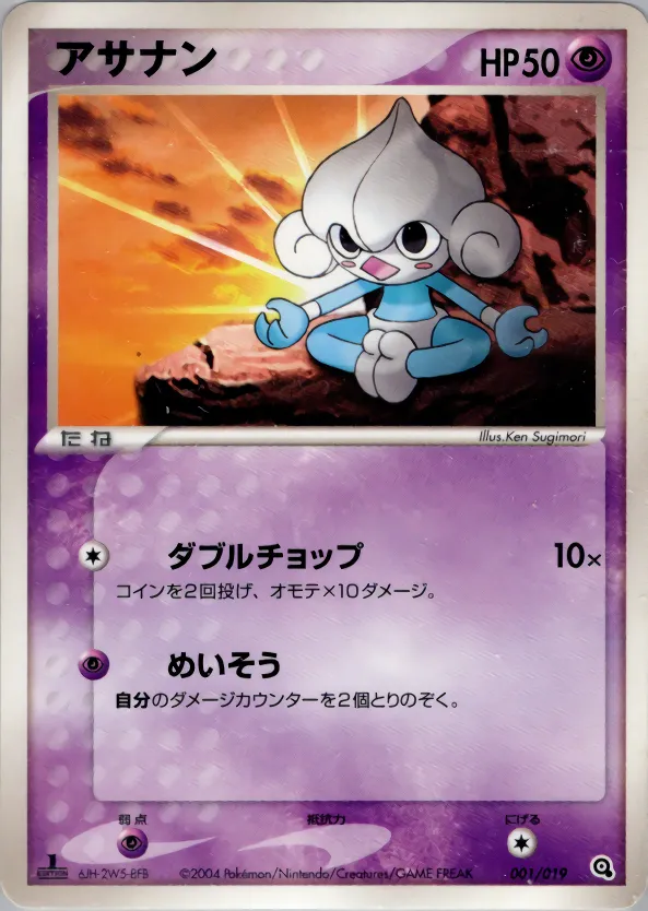 アサナン · Metagross Constructed Starter Deck 001/19