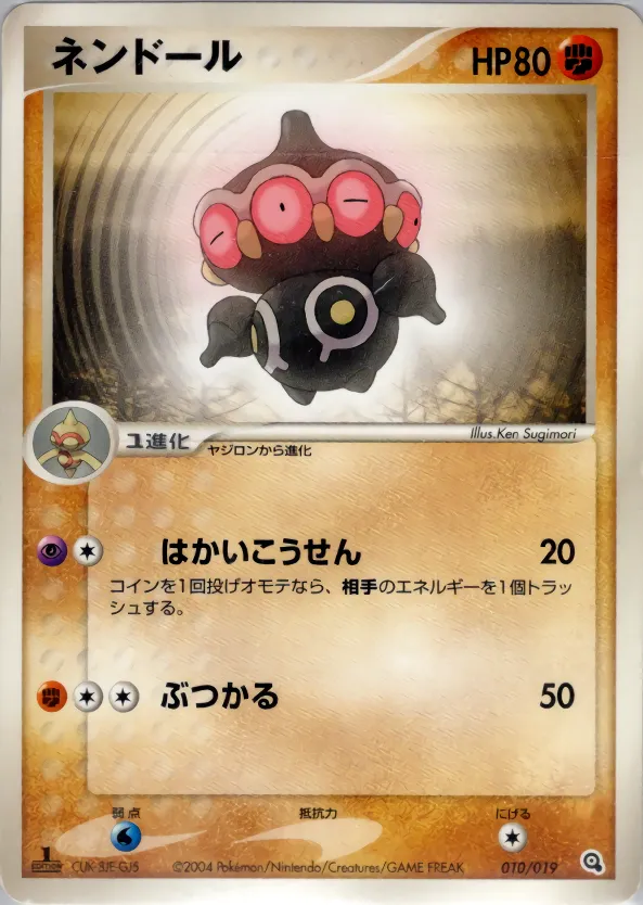 ネンドール · Metagross Constructed Starter Deck 010/19