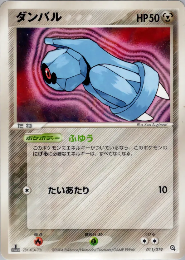 ダンバル · Metagross Constructed Starter Deck 011/19