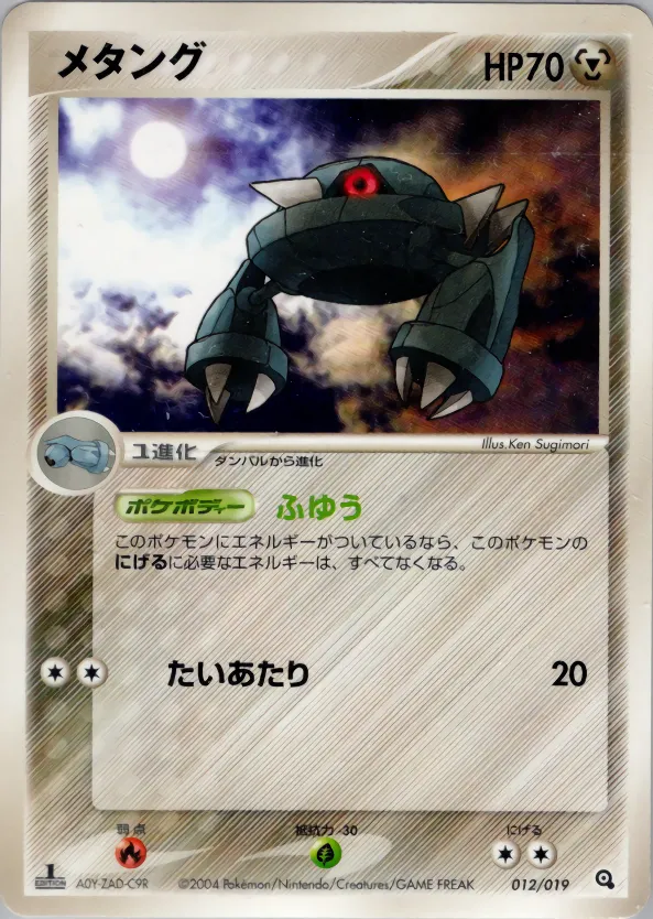 メタング · Metagross Constructed Starter Deck 012/19