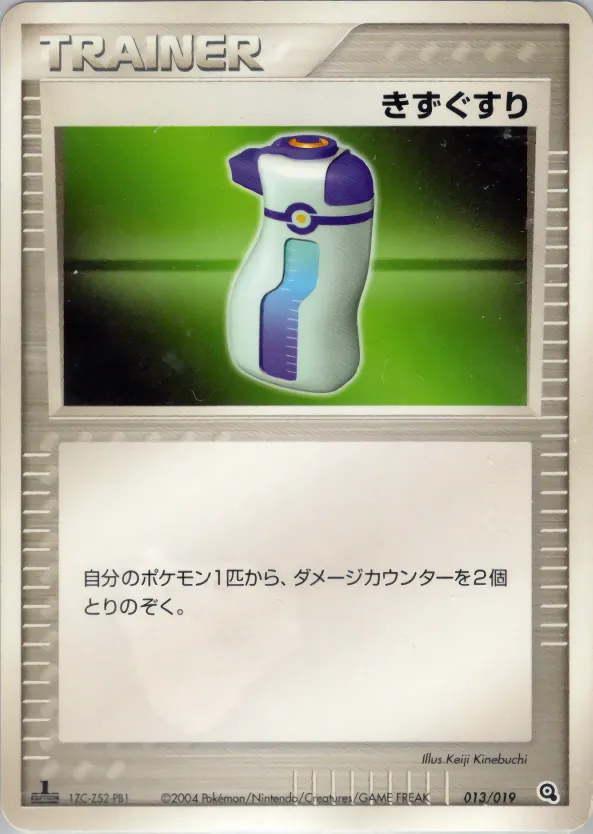 きずぐすり · Metagross Constructed Starter Deck 013/19