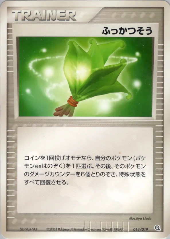 ふっかつそう · Metagross Constructed Starter Deck 014/19